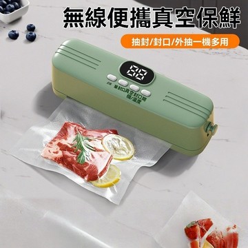 【超愛🧡迷你封口機】無線真空封口機 食品抽真空包裝機  小型塑封機 封包機 熱封機 料理封口機 桌上型封口機