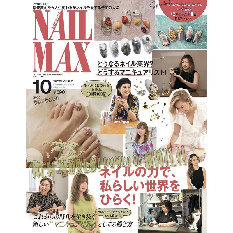 NAIL MAX(ネイル マックス) 2020年10月号雑誌