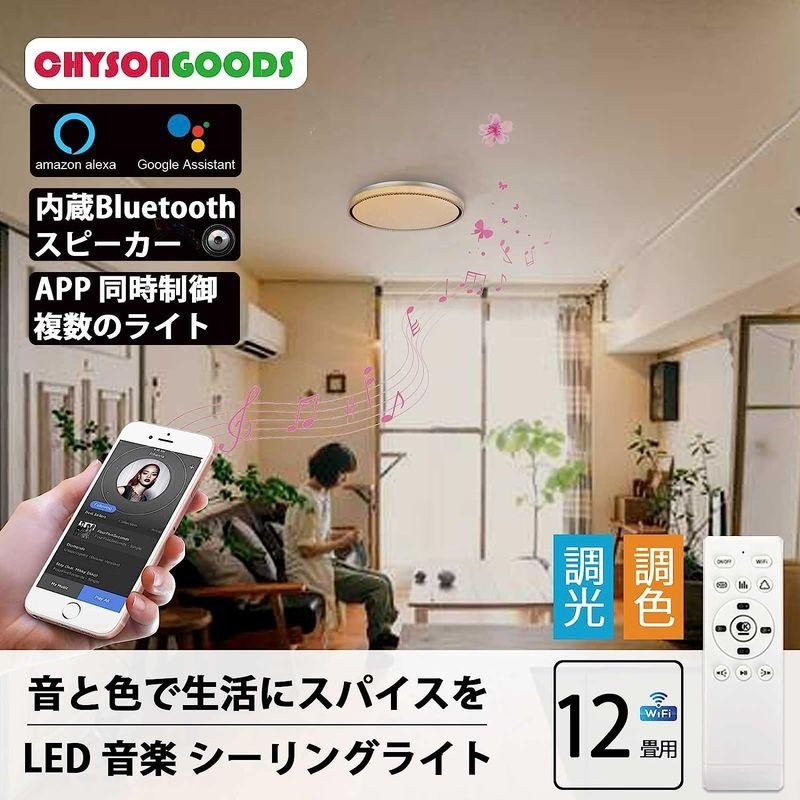 CHYSONGOODS LED シーリングライト 10畳 12畳 5500lm Alexa 対応 内蔵