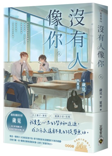 沒有人像你（上）[二手書_近全新]