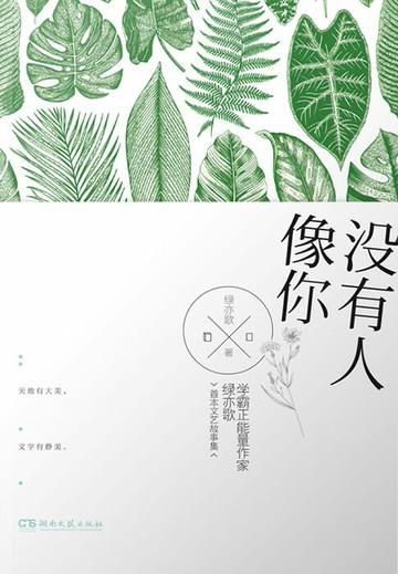 【電子書】没有人像你