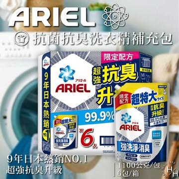 【好好生活｜Ariel抗菌抗臭洗衣精補充包 】Ariel抗菌抗臭洗衣精補充包 超大容量 好市多  1100公克大容量 抗臭升級 洗衣液 補充包 ARIEL !!!超商限4包!!!