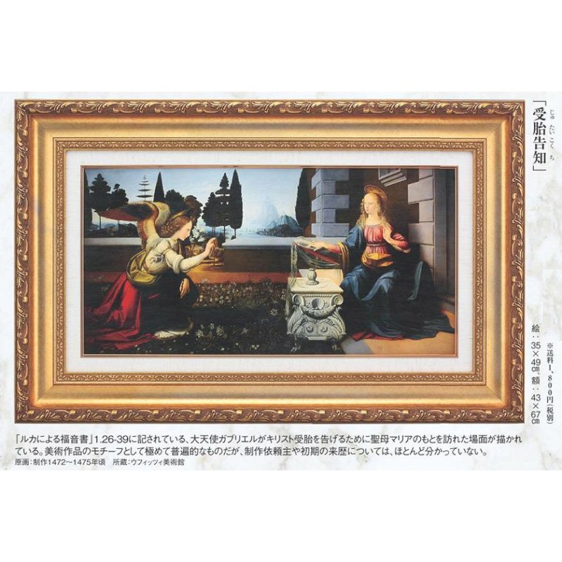 ダ・ヴィンチ 受胎告知 立体複製名画 レプリカ 額付き 美術品 絵画