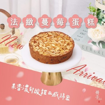 【DOZO嚴選】冊子-法緻蔓莓蛋糕