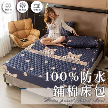 【品質保證！】【100%全防水鋪棉 吸水防滲透】鋪棉100%防水床包 隔尿墊 保潔墊 防水床包 床單 雙人床包 寵物保潔