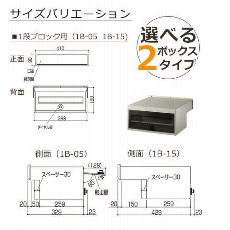 郵便ポスト エクステリアポスト G3型 2段ブロック用 防犯