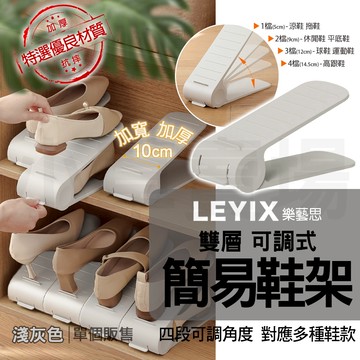 【免運 增收納空間】樂藝思 雙層鞋架 鞋架 調整式 鞋子收納 收納架 鞋托架 鞋拖 拖鞋架 收納鞋架 分格 一架一雙