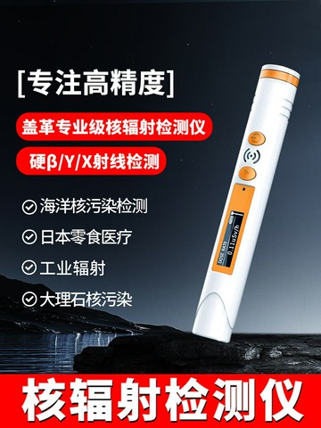 【可開發票】核輻射檢測儀專業蓋革計數器家用便攜測海鮮食品大理石放射性污染