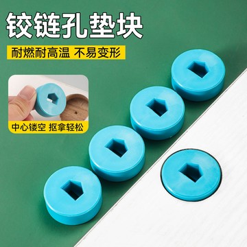 ✨ 蝦皮代開發票 ✨ 合頁全屋定製孔塞鉸鏈墊塊衣櫃封邊填充櫥櫃合葉孔蓋堵頭圓形塑膠