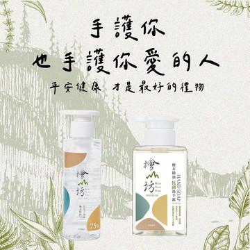 [快速出貨]手護你的健康檜樂【檜山坊】檜木洗手露+檜木乾洗手 (贈品牌提袋) 代寫卡片 專屬心意 天然檜木精油香氛洗手組 抗菌清潔 香氛小物 高級洗沐禮盒 生日送禮 伴手禮推薦