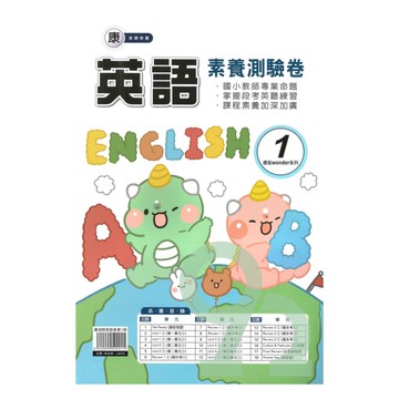 良品國小康老師活潑測驗卷英語(1)3上【預購約8/11出貨】