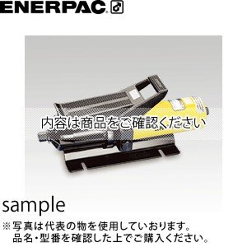 半額 エナパック 単動用手動油圧ポンプ P80