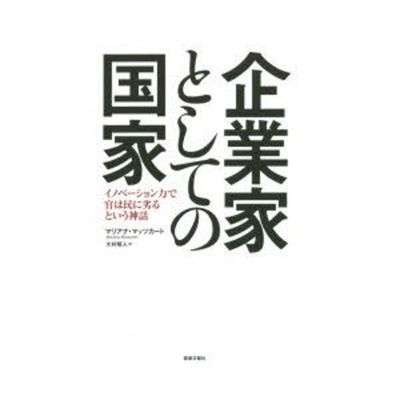 当店の記念日 イノベーションの神話