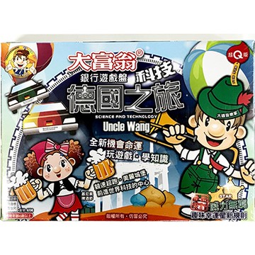 Yawan 亞灣 大富翁 A738 Q版德國之旅