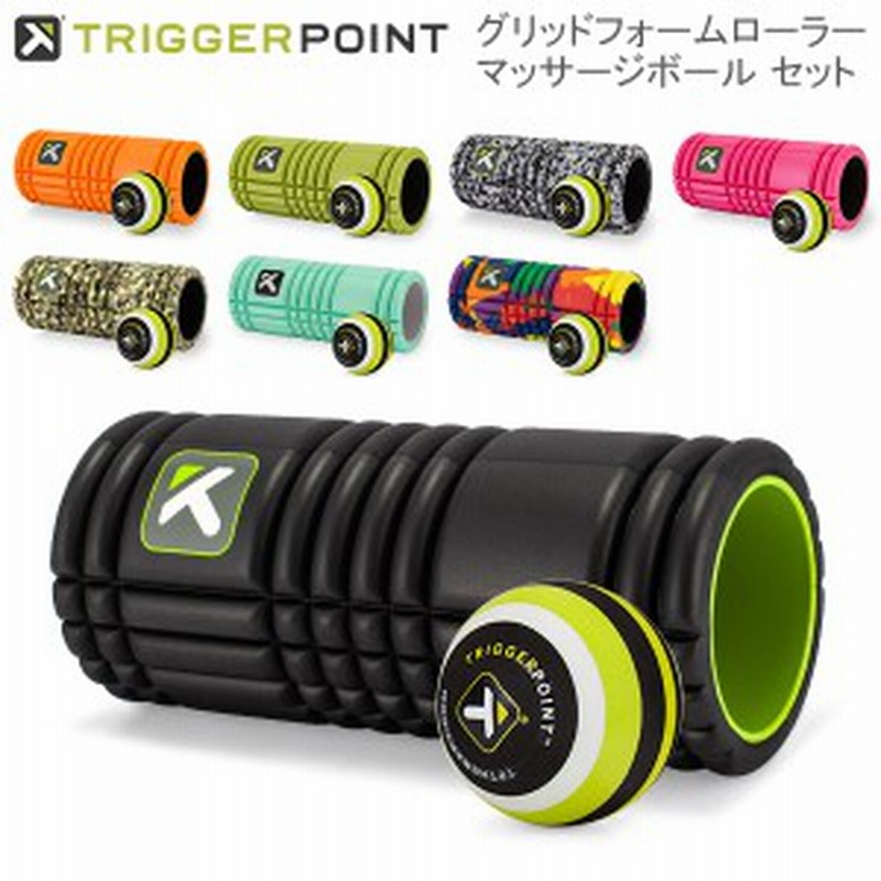 あす着 トリガーポイント Trigger Point フォームローラー マッサージボールセット グリッド 筋膜リリース 通販 Lineポイント最大get Lineショッピング