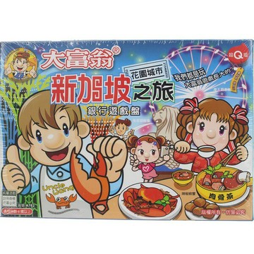 大富翁銀行遊戲盤 A-792 新加坡之旅 /一個入(定120) 大富翁桌遊【APP滿額下單10%點數(單一帳號最高1000點)】9/30止