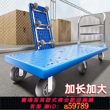 【全網低價 可打統編】手推車加長加大平板車折疊拼接廠房搬運車六輪拉貨小推車拖車拉車