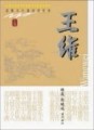 王維[二手書_良好]