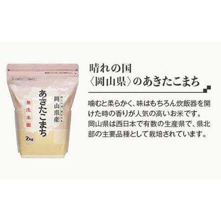 ふるさと納税 岡山県産あきたこまち2kg 岡山県井原市