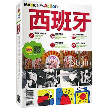 西班牙【城邦讀書花園】