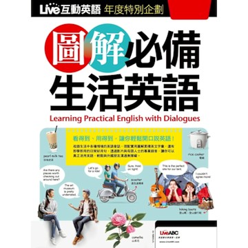 Live互動英語年度特別企劃：圖解必備生活英語_Readmoo 讀墨電子書