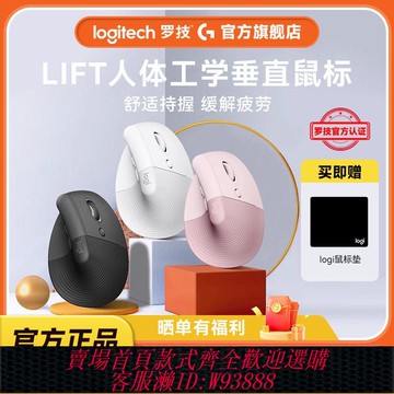 【3042人收藏】羅技Lift無線藍牙鼠標人體工學Vertica垂直靜音鼠標立式男女通用