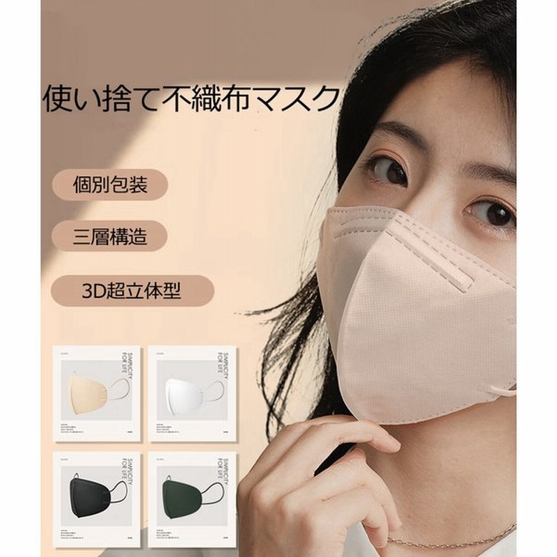ブラックマスク 50枚 3層構造 使い捨てマスク 個包装 Mask ベージュフェイスマスク 飛沫対策 男女共用 飛沫 3d立体 マスク 50枚 大人サイズ 高品質 無地 通販 Lineポイント最大get Lineショッピング