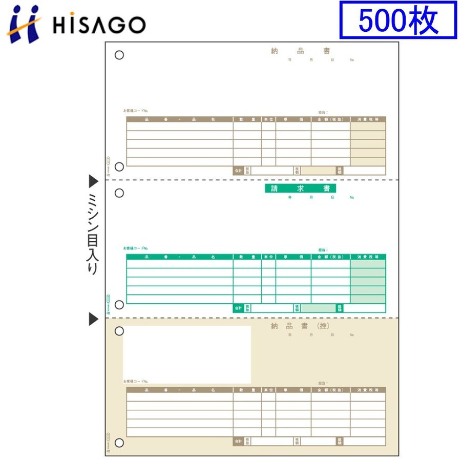 ヒサゴ 納品書 210x297mm 3面 GB1112