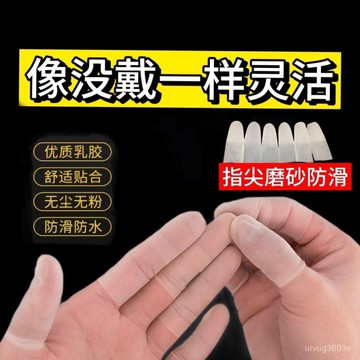 居家日用🔥一次性磨砂手指套透明超薄防滑防水無塵工業美甲護指防凍裂指套 ZVBQ