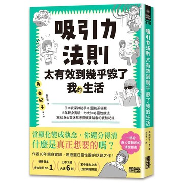 吸引力法則太有效到幾乎毀了我的生活【優質新書】