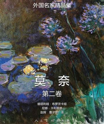 【電子書】Claude Monet: Vol 2