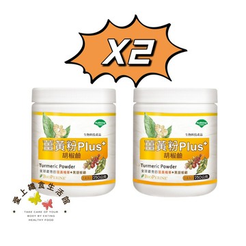 優惠價 優杏-薑黃粉Plus胡椒鹹250g X2