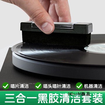 黑膠唱片唱針清潔套裝除塵掃留聲機LP CD唱片刷配件去靜電毛刷液-Misaki精品