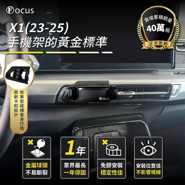 【台灣品牌 獨家贈送】X1 23-25 專用手機架 手機架 汽車手機架 BMW 卡扣 配件
