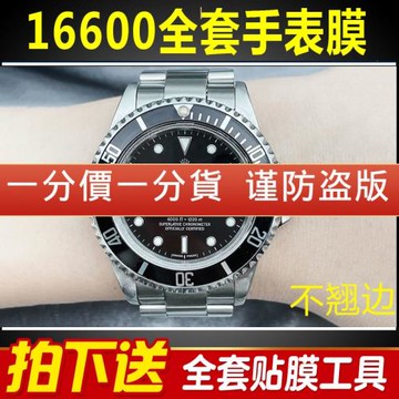 適用于勞力士鬼王海使型16600保護膜40表盤外表圈手表貼膜