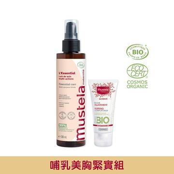 哺乳美胸緊實組(無香)｜有機撫紋緊緻菁華乳+哺乳照護膏｜慕之孕｜慕之恬廊Mustela【撫紋精華/撫紋菁萃/舒緩乾癢/撫平紋路/淡化紋路/撫平細紋/淡化細紋/哺乳膏/哺乳霜】