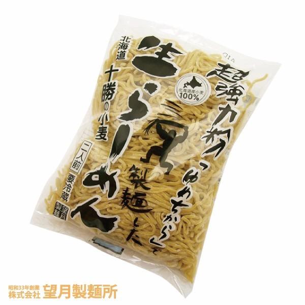 望月製麺 超強力粉「ゆめちから」で製麺した生らーめん （2食入れ）