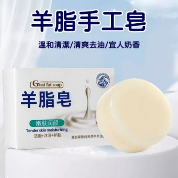 【台灣出貨】正品 羊脂皂 全身清潔可用 洗澡潔麵皂 沐浴香皂 控油羊奶香皂 深層清潔 溫和滋潤 天然潔面皂