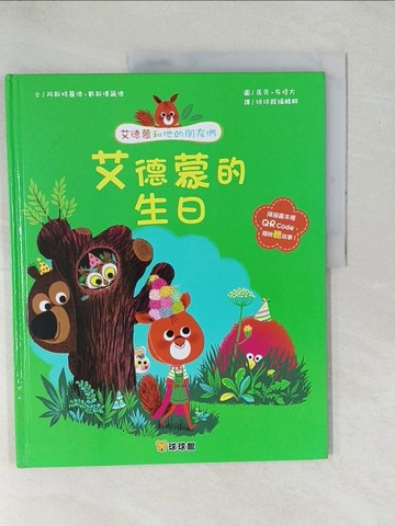 【書寶二手書T1／兒童文學_YZH】艾德蒙的生日_阿斯特麗德‧戴斯博爾德,  球球館編輯群