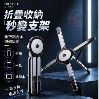 隔日⭐ 萬向磁吸支架 多功能鋁合金支撐架 磁吸平板架 升降磁吸散熱支撐架 直播磁吸支架 懶人支撐架 平板支架 P152