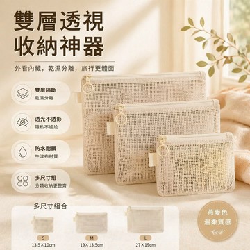 台灣出貨✨ 旅行網格收納包 便攜雜物整理袋 隨身零錢化妝包 證件護照洗漱包 旅遊出行必備