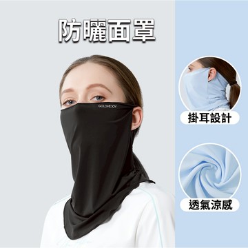 [⭐台灣現貨！平日天天出⭐] 防曬頭套 防曬面罩 安全帽頭套 冰絲面罩 掛耳面罩 面罩 冰絲 面巾