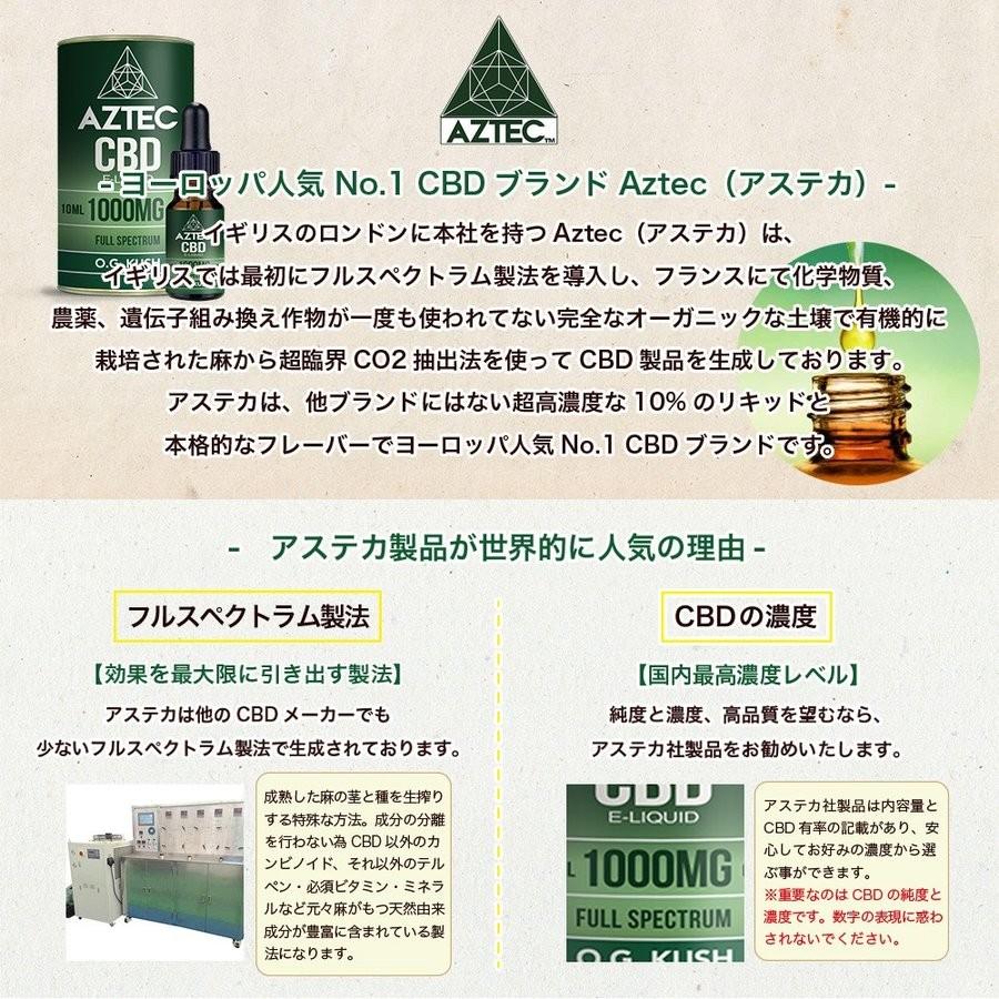 CBD リキッド フルスペクトラム Aztec アステカ 500mg 5% 高濃度 高純度 vape