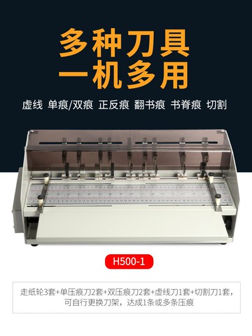 寶預（BYON）H500壓痕機電動虛線點線米線翻書書脊不干膠劃線封面名片折頁機圖文標書辦公裝訂折痕機壓虛線機220V 小山好物嚴選