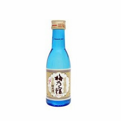 梅乃宿酒造　梅乃宿 純米ミニボトル 180ml/12本 e672　お届けまで14日ほどかかります