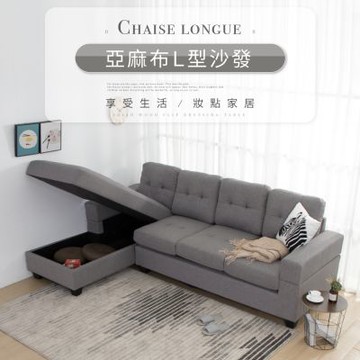 IDEA-貝蒙隱藏收納亞麻貴妃椅/左右可選