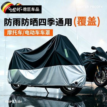 機車罩 摩托車車罩 機車防曬罩 加厚防水車罩 機車防塵套 防雨罩 210D牛津布機車雨罩 防曬防塵罩 遮陽罩 田螺精選