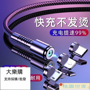 磁吸充電線傳輸線 充電線 數據線 磁吸數據線VIVO華為OPPO安卓TYPEC適用蘋果充電線三合