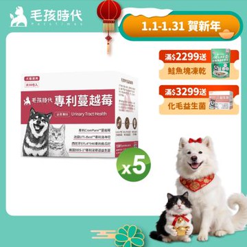 【毛孩時代】專利蔓越莓x5盒(貓狗保健品 貓狗泌尿道保健)