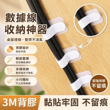🐎現 數據綫收納神器 桌麵理綫器電綫走綫固定綁帶 數據線整理 紮帶束線 數據線 充電線 收納捆綁帶 8SPD